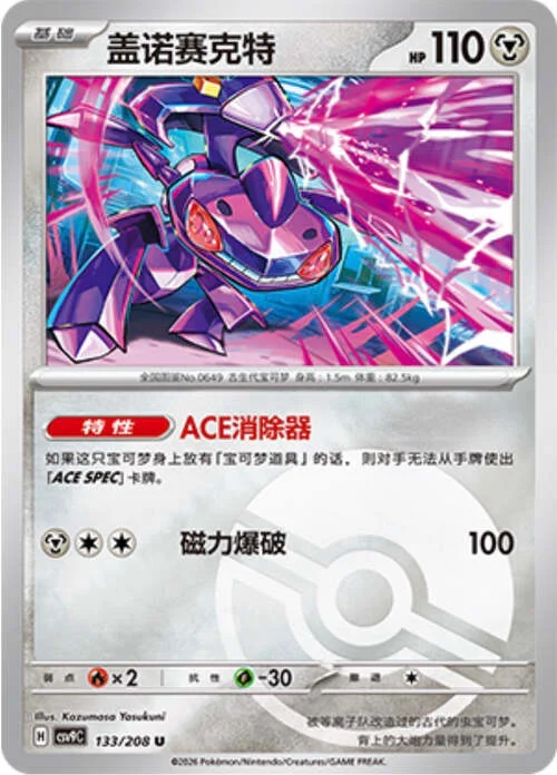 Genesect — CSV9: Poké Ball Reverse
