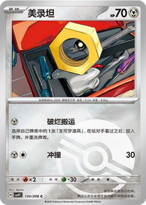 Meltan — CSV9: Poké Ball Reverse