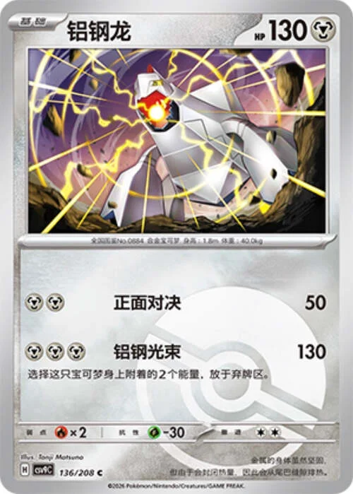 Duraludon — CSV9: Poké Ball Reverse