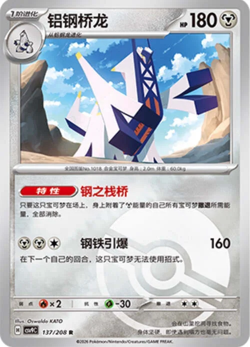 Archaludon — CSV9: Poké Ball Reverse