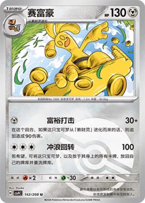 Gholdengo — CSV9: Poké Ball Reverse