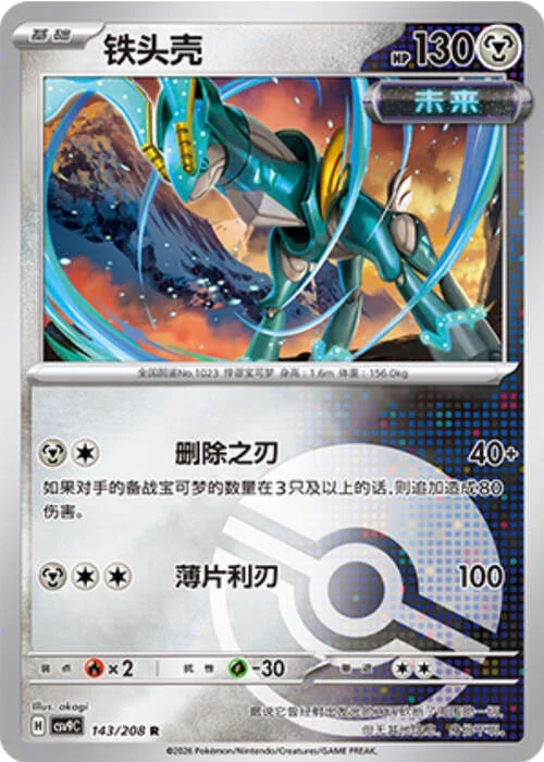 Dialga — CSV9: Poké Ball Reverse