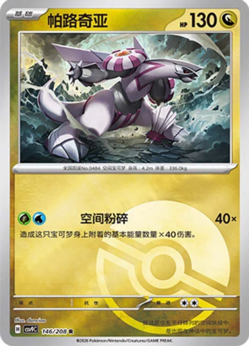 Palkia — CSV9: Poké Ball Reverse
