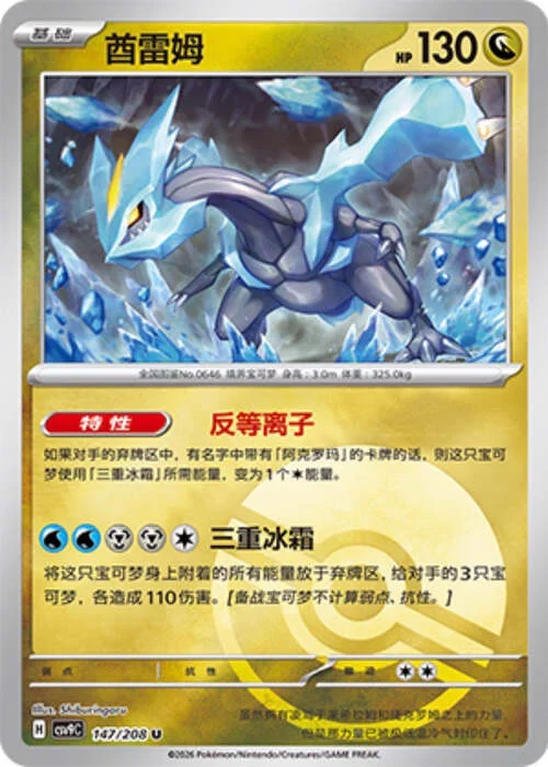 Kyurem — CSV9: Poké Ball Reverse
