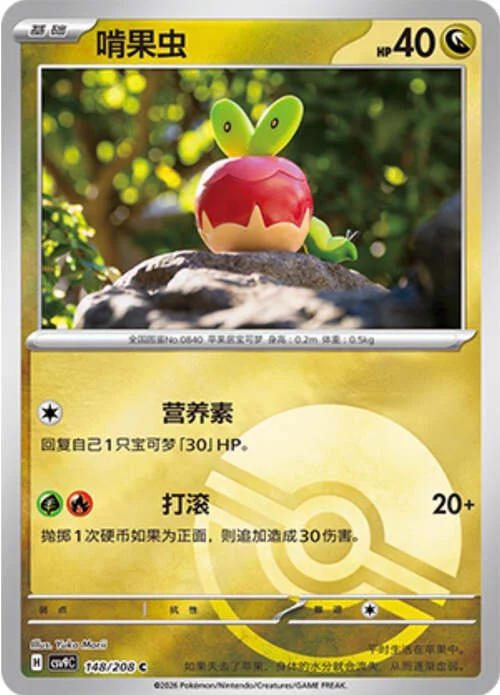 Applin — CSV9: Poké Ball Reverse