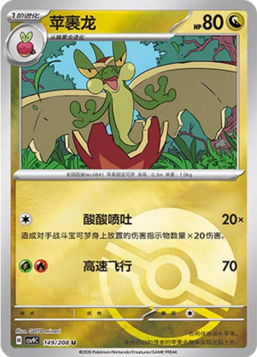 Flapple — CSV9: Poké Ball Reverse
