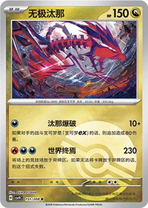 Eternatus — CSV9: Poké Ball Reverse