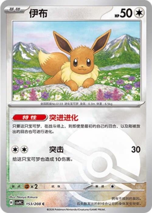 Eevee — CSV9: Poké Ball Reverse