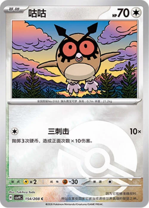 Hoothoot — CSV9: Poké Ball Reverse