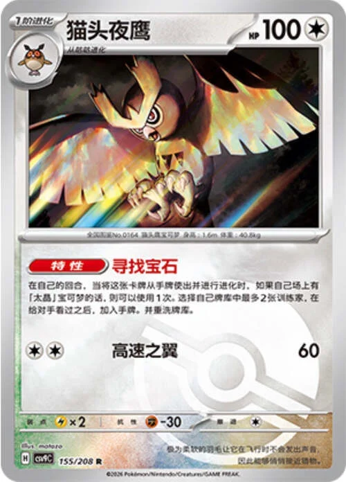 Noctowl — CSV9: Poké Ball Reverse