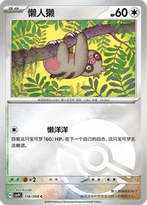 Slakoth — CSV9: Poké Ball Reverse