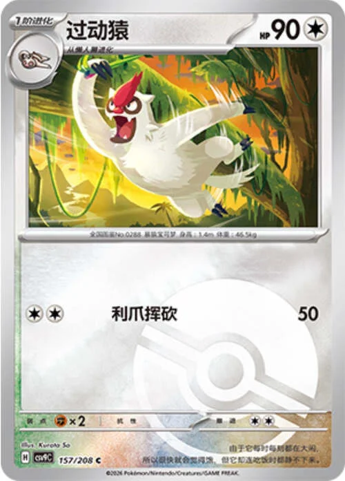 Vigoroth — CSV9: Poké Ball Reverse