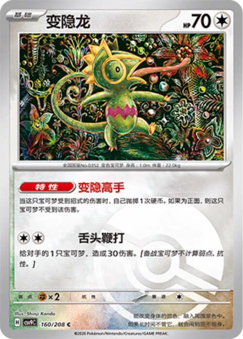 Kecleon — CSV9: Poké Ball Reverse