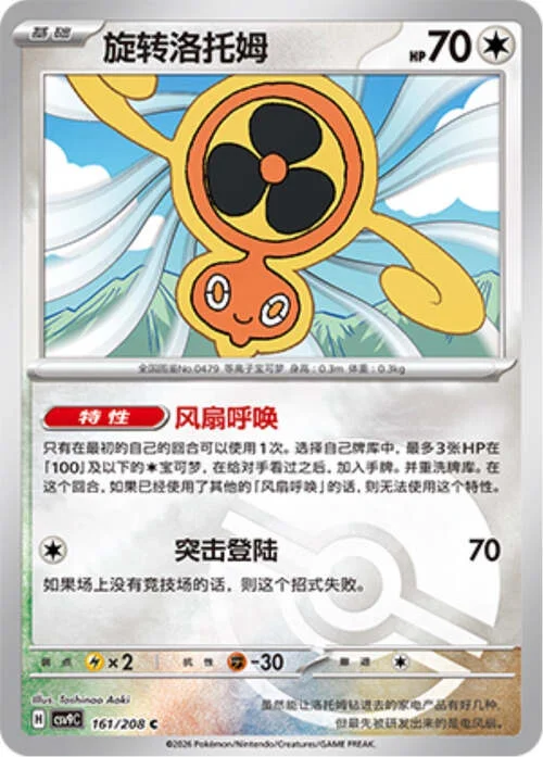 Fan Rotom — CSV9: Poké Ball Reverse