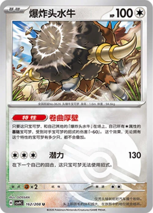 Bouffalant — CSV9: Poké Ball Reverse