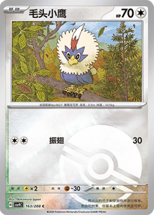 Rufflet — CSV9: Poké Ball Reverse