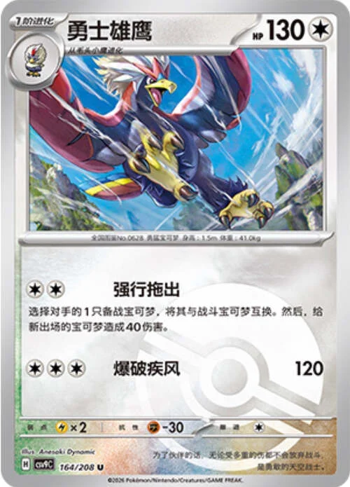Braviary — CSV9: Poké Ball Reverse