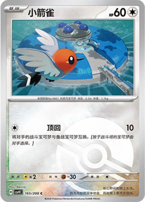 Fletchling — CSV9: Poké Ball Reverse