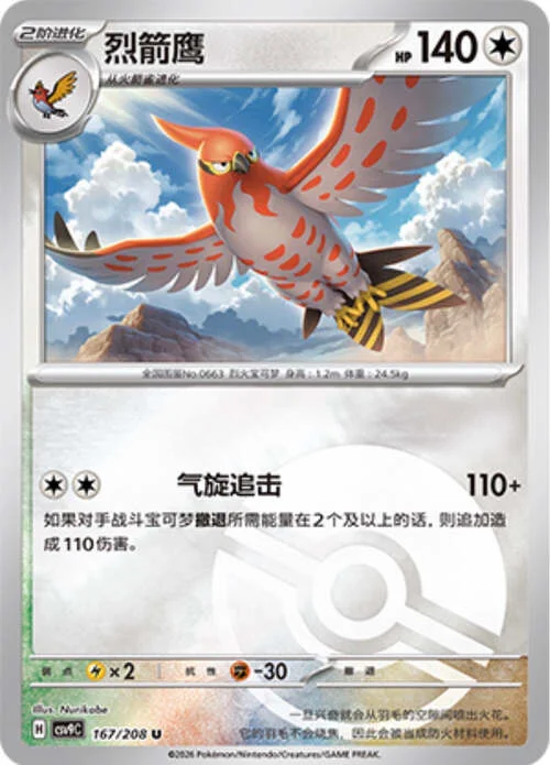 Talonflame — CSV9: Poké Ball Reverse