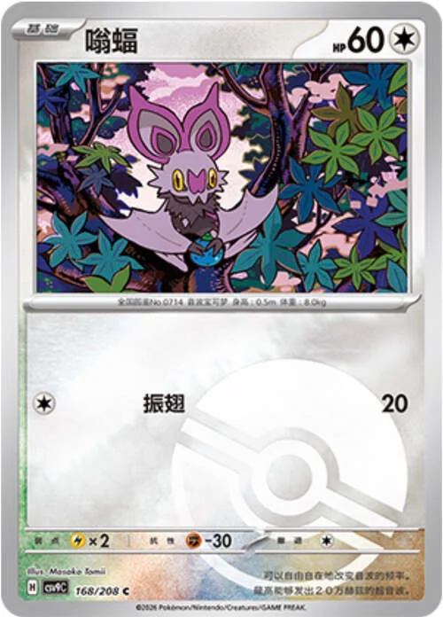 Noibat — CSV9: Poké Ball Reverse