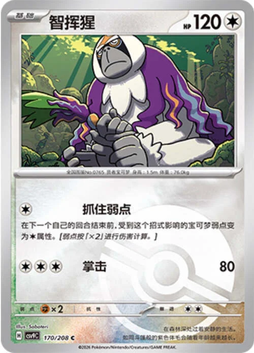 Oranguru — CSV9: Poké Ball Reverse