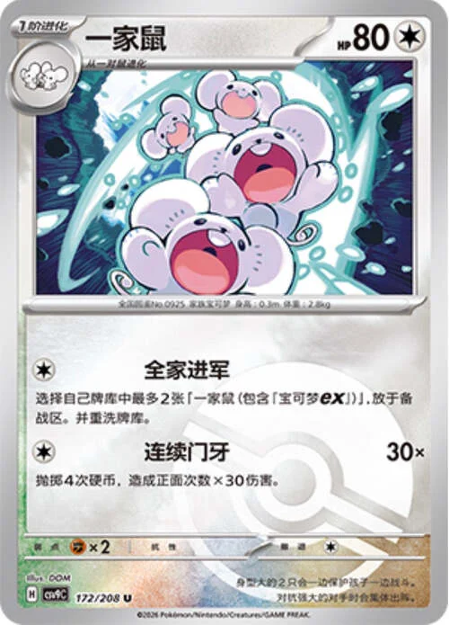 Maushold — CSV9: Poké Ball Reverse