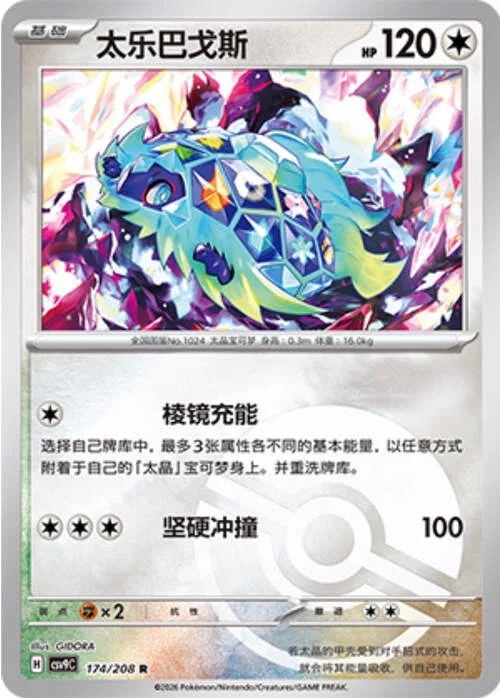 Terapagos — CSV9: Poké Ball Reverse