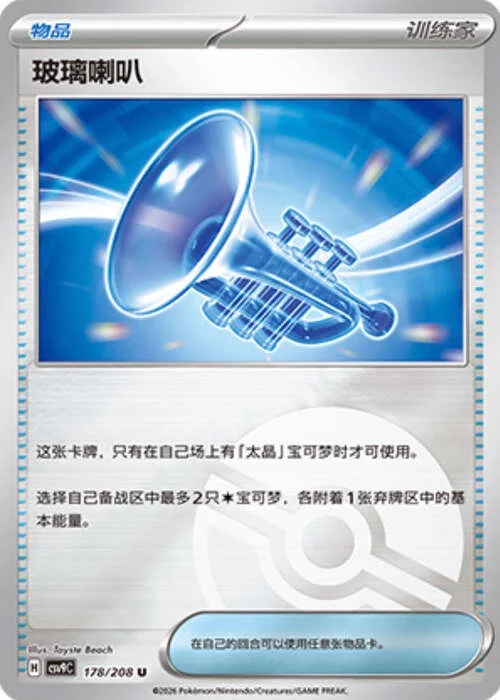 Glass Trumpet — CSV9: Poké Ball Reverse
