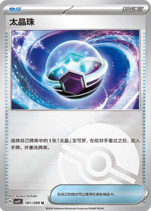 Tera Orb — CSV9: Poké Ball Reverse