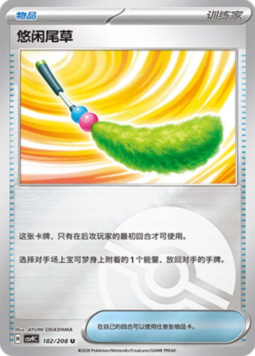 Chill Teaser Toy — CSV9: Poké Ball Reverse