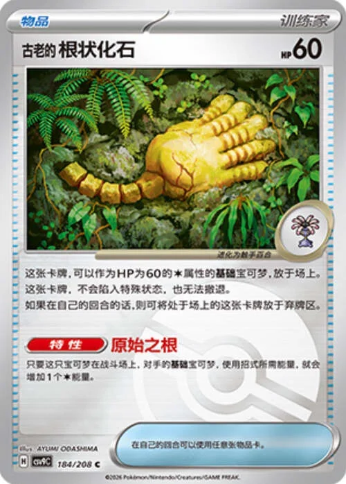 Antique Root Fossil — CSV9: Poké Ball Reverse