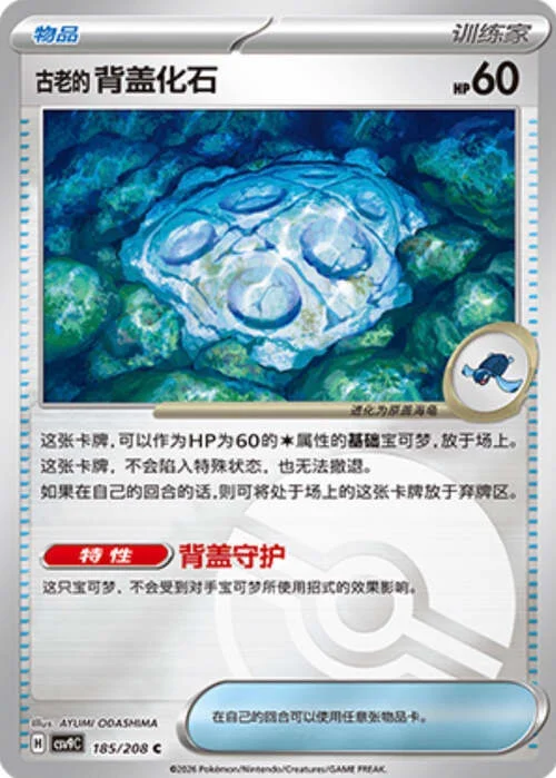Antique Cover Fossil — CSV9: Poké Ball Reverse