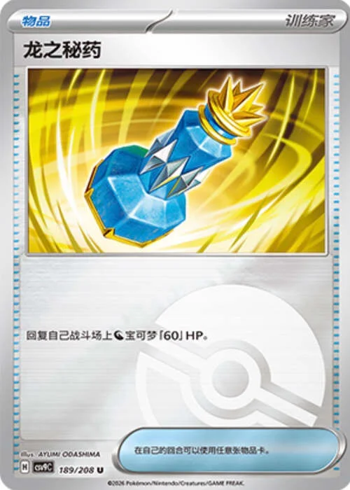 Dragon Elixir — CSV9: Poké Ball Reverse