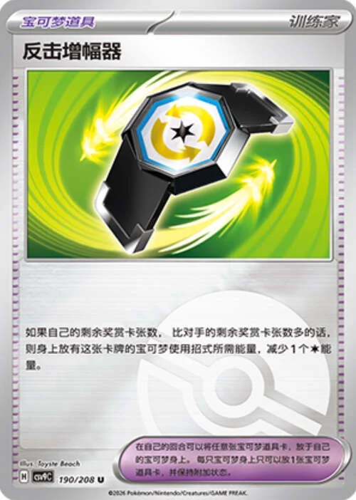 Counter Gain — CSV9: Poké Ball Reverse