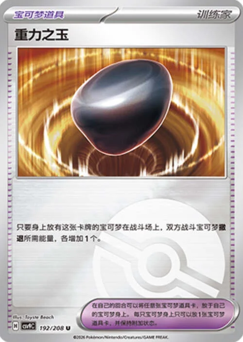 Gravity Gemstone — CSV9: Poké Ball Reverse
