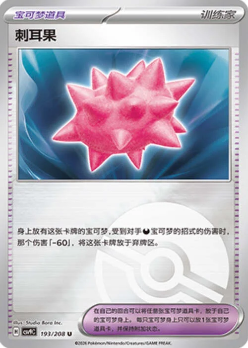 Colbur Berry — CSV9: Poké Ball Reverse