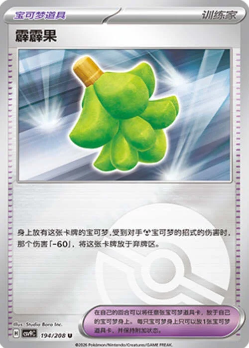 Babiri Berry — CSV9: Poké Ball Reverse