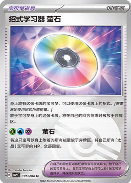 Technical Machine: Fluorite — CSV9: Poké Ball Reverse