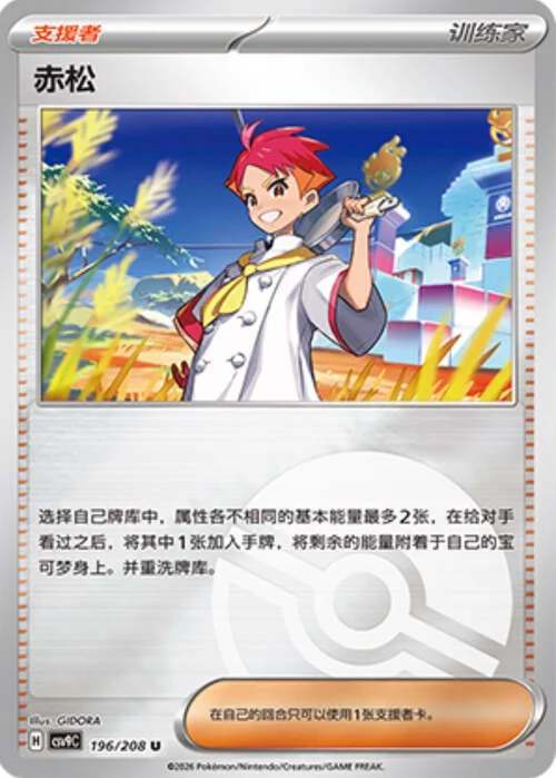Crispin — CSV9: Poké Ball Reverse
