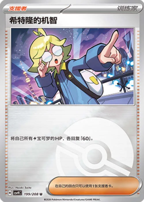 Clemont's Quick Wit — CSV9: Poké Ball Reverse