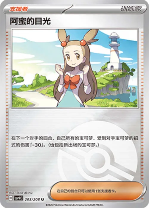 Jasmine's Gaze — CSV9: Poké Ball Reverse