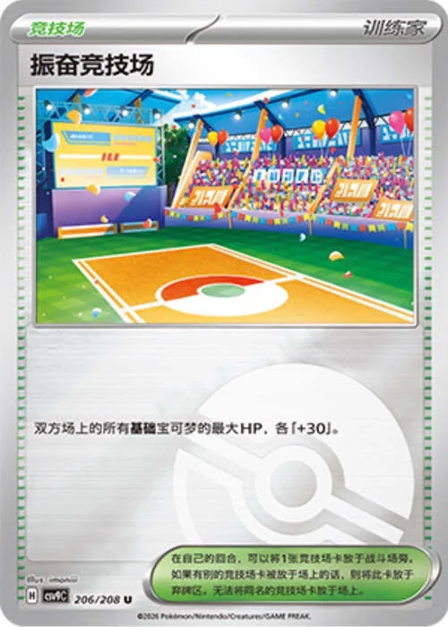 Lively Stadium — CSV9: Poké Ball Reverse