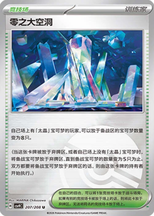 Area Zero Underdepths — CSV9: Poké Ball Reverse