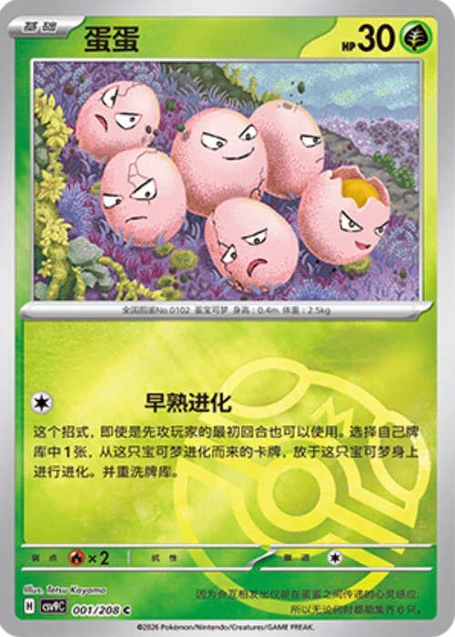 Exeggcute — CSV9: Master Ball Reverse
