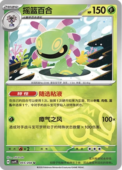 Cradily — CSV9: Master Ball Reverse
