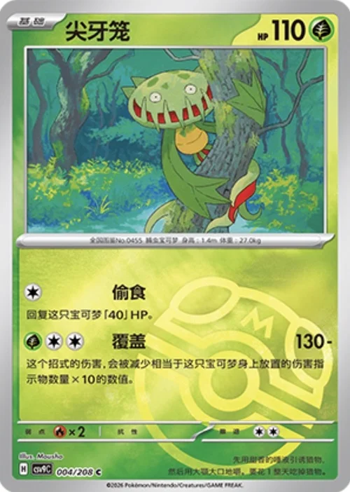Carnivine — CSV9: Master Ball Reverse