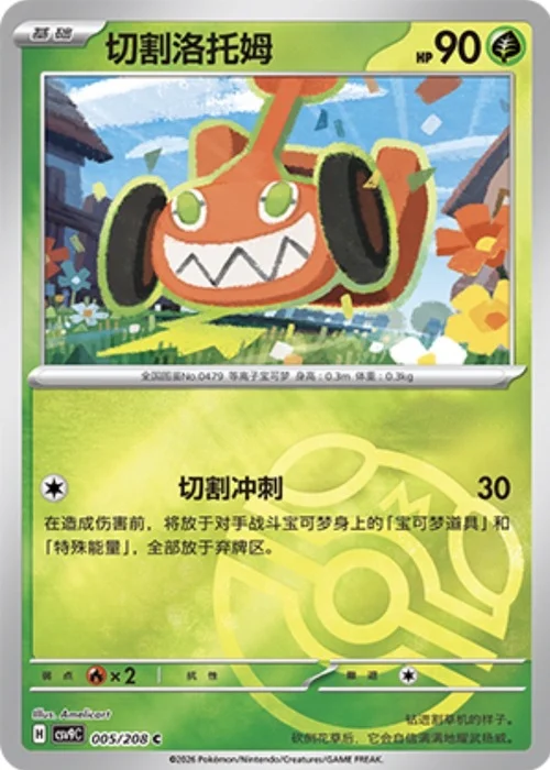 Mow Rotom — CSV9: Master Ball Reverse