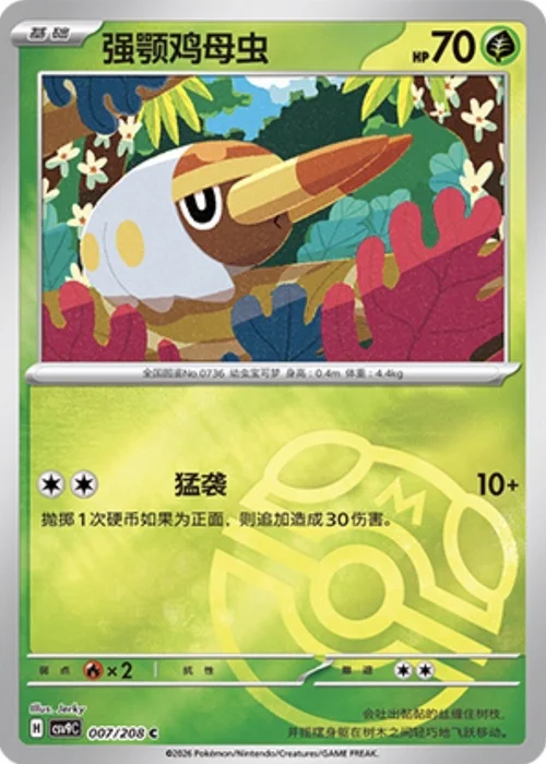 Grubbin — CSV9: Master Ball Reverse