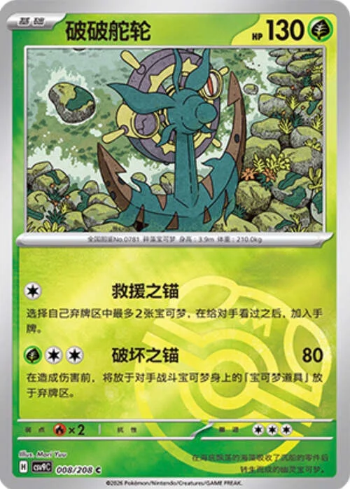 Dhelmise — CSV9: Master Ball Reverse