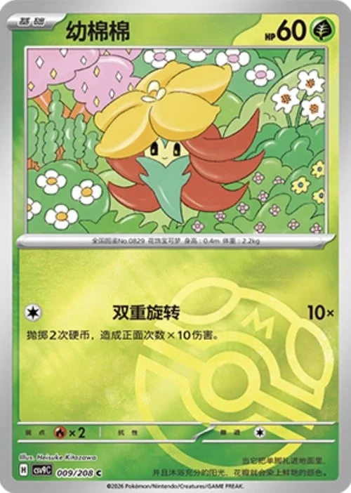 Gossifleur — CSV9: Master Ball Reverse